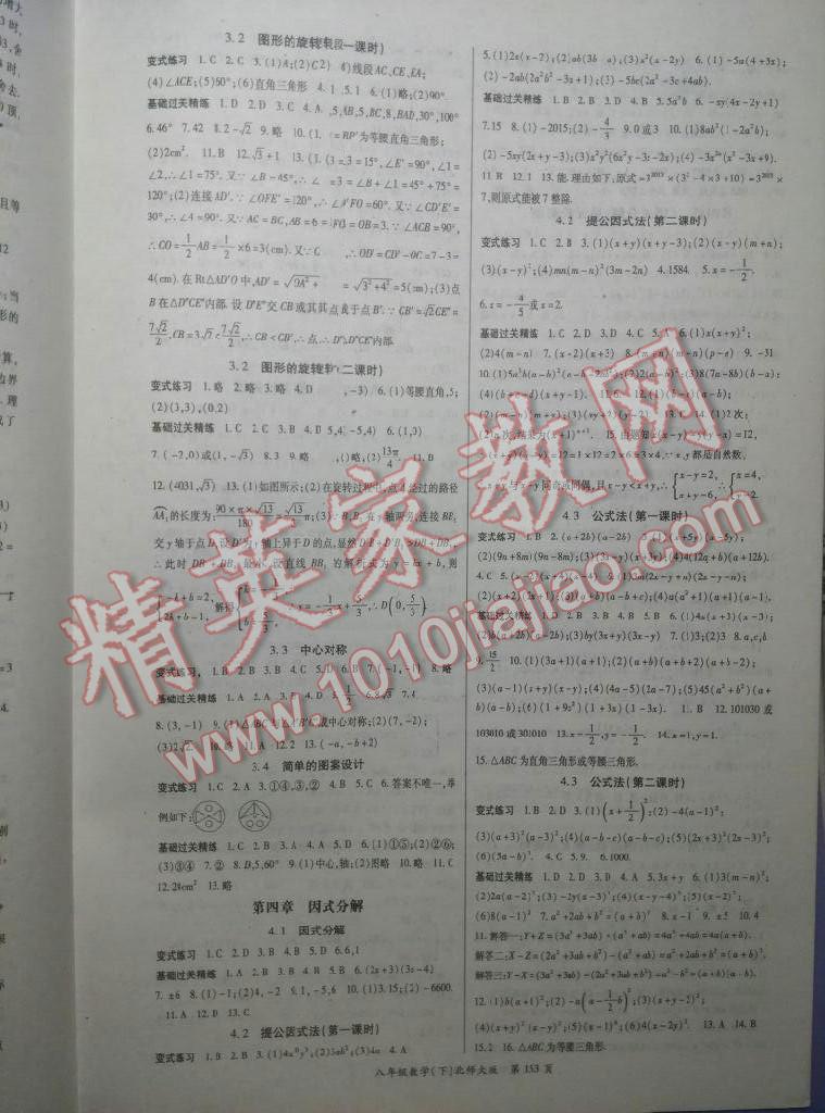 2016年啟航新課堂名校名師同步學(xué)案八年級(jí)數(shù)學(xué)下冊(cè)華師大版 第13頁(yè)