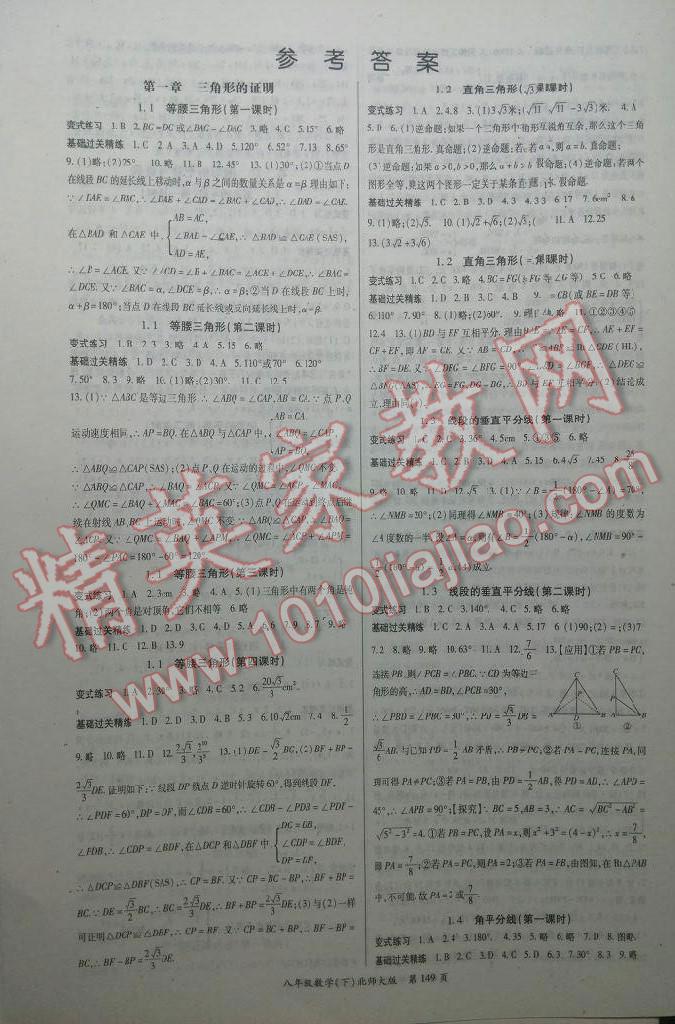 2016年啟航新課堂名校名師同步學(xué)案八年級(jí)數(shù)學(xué)下冊(cè)華師大版 第9頁(yè)