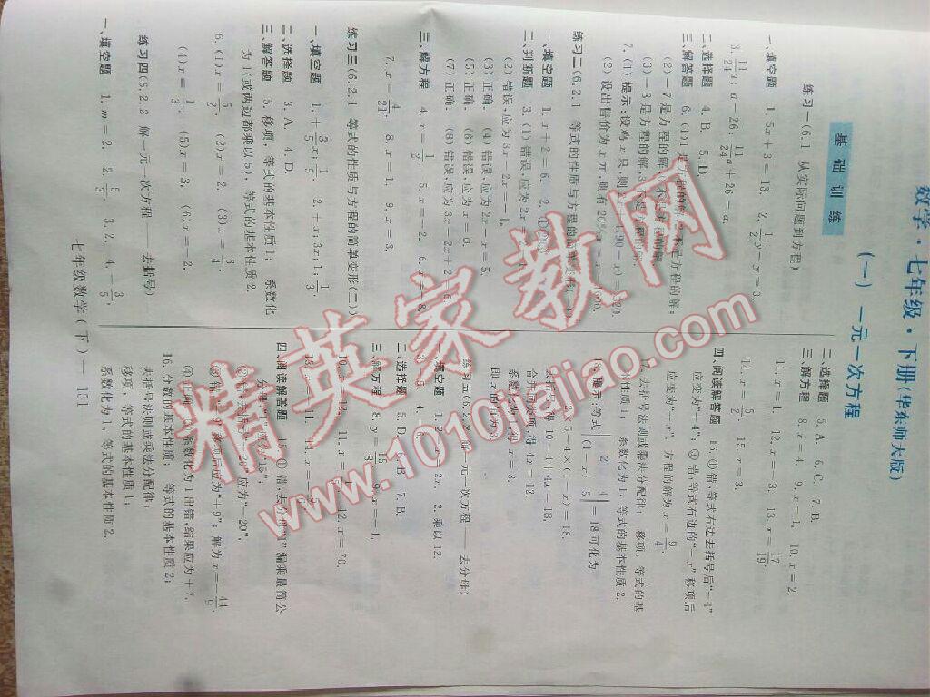 2016年新课程学习指导七年级数学下册华师大版 第1页