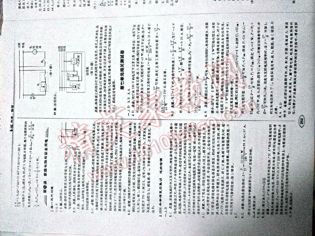 2016年榮德基點(diǎn)撥中考物理 第28頁(yè)