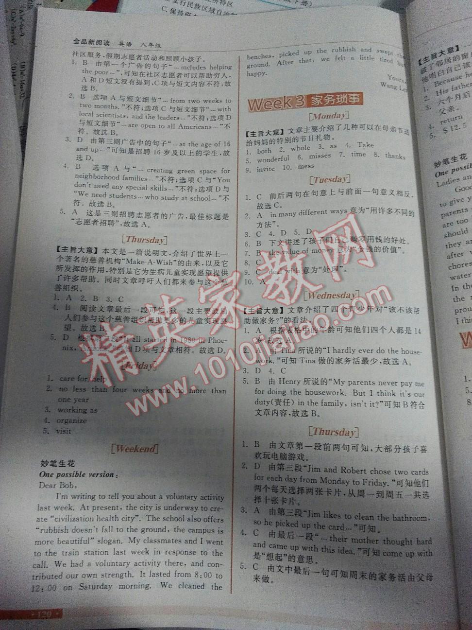 2016年全品新閱讀八年級(jí)英語下冊 第12頁
