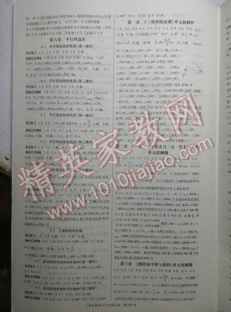 2016年启航新课堂名校名师同步学案八年级数学下册华师大版 第15页