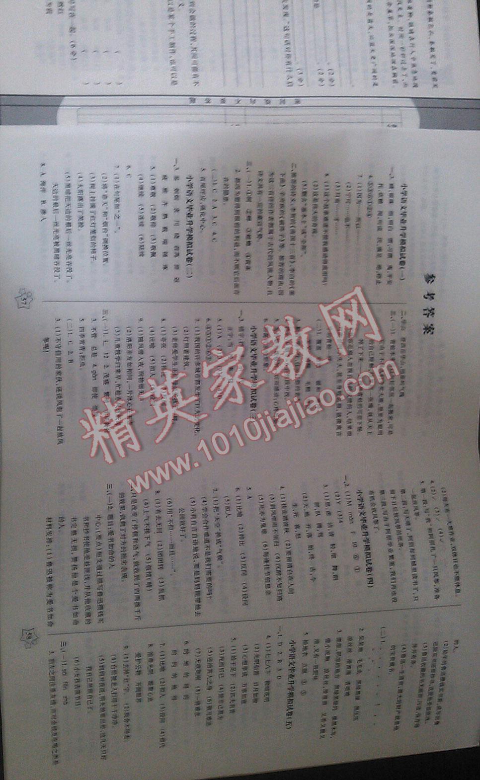 2015年黃岡金牌之路練闖考八年級數(shù)學(xué)下冊浙教版 第1頁