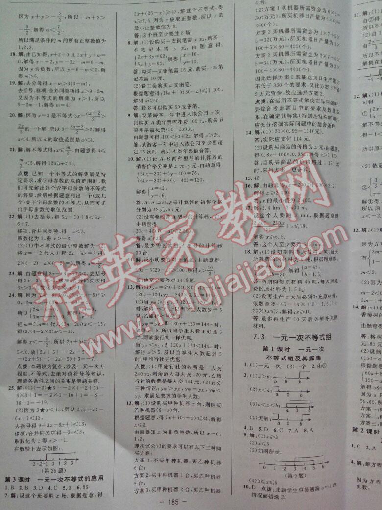 2016年綜合應(yīng)用創(chuàng)新題典中點七年級數(shù)學(xué)下冊滬科版 第18頁