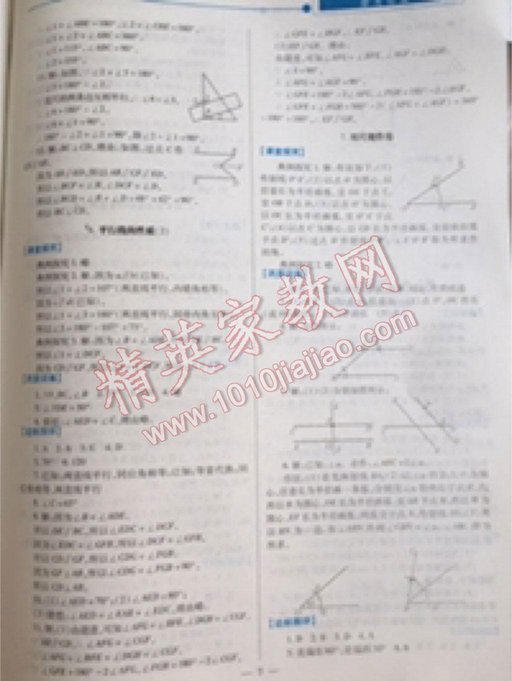 2016年绩优学案七年级数学下册北师大版 第5页