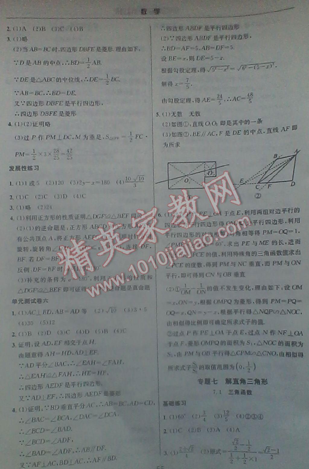 2016年初中毕业综合练习册九年级数学 第15页