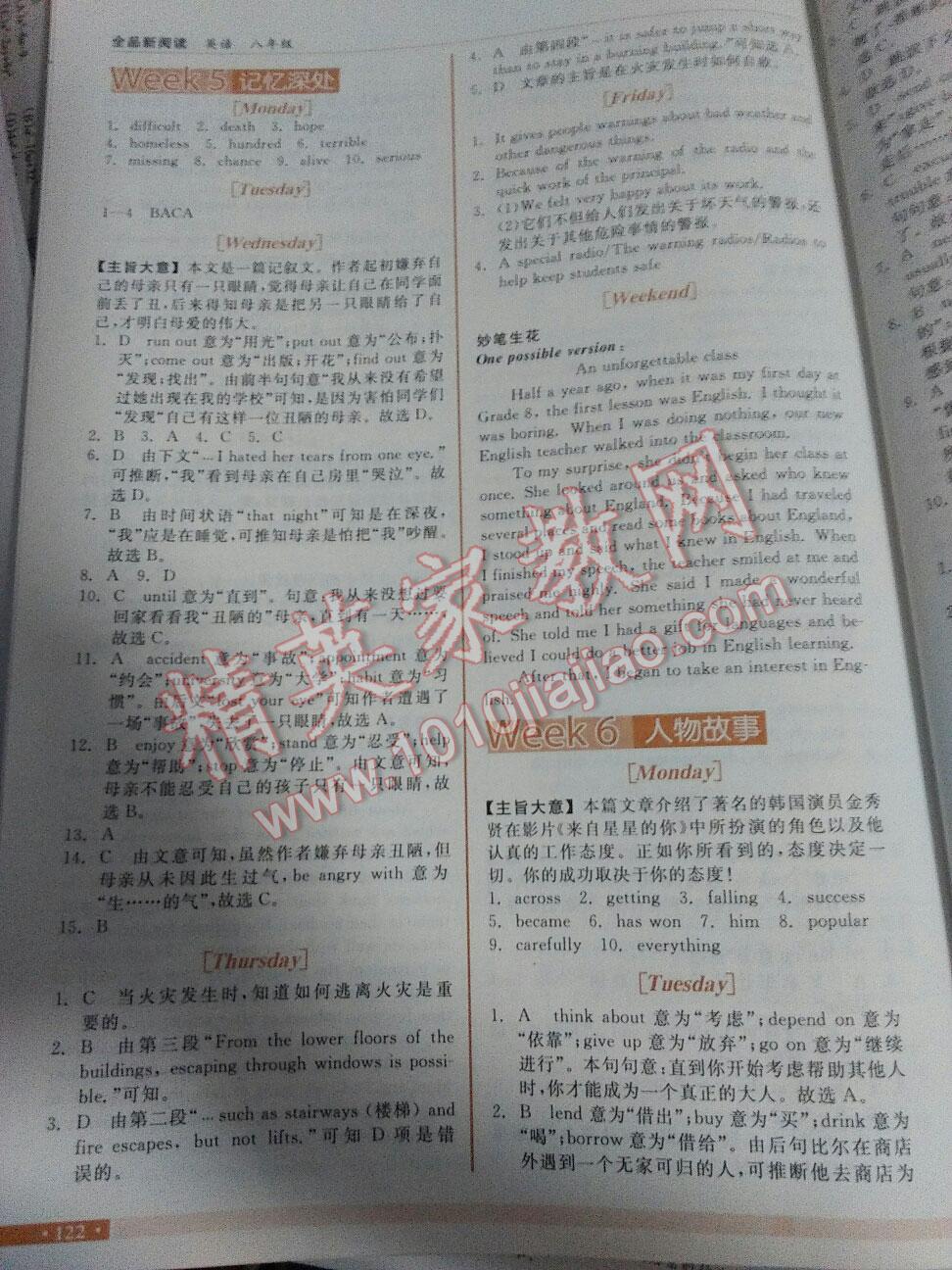 2016年全品新閱讀八年級(jí)英語(yǔ)下冊(cè) 第14頁(yè)