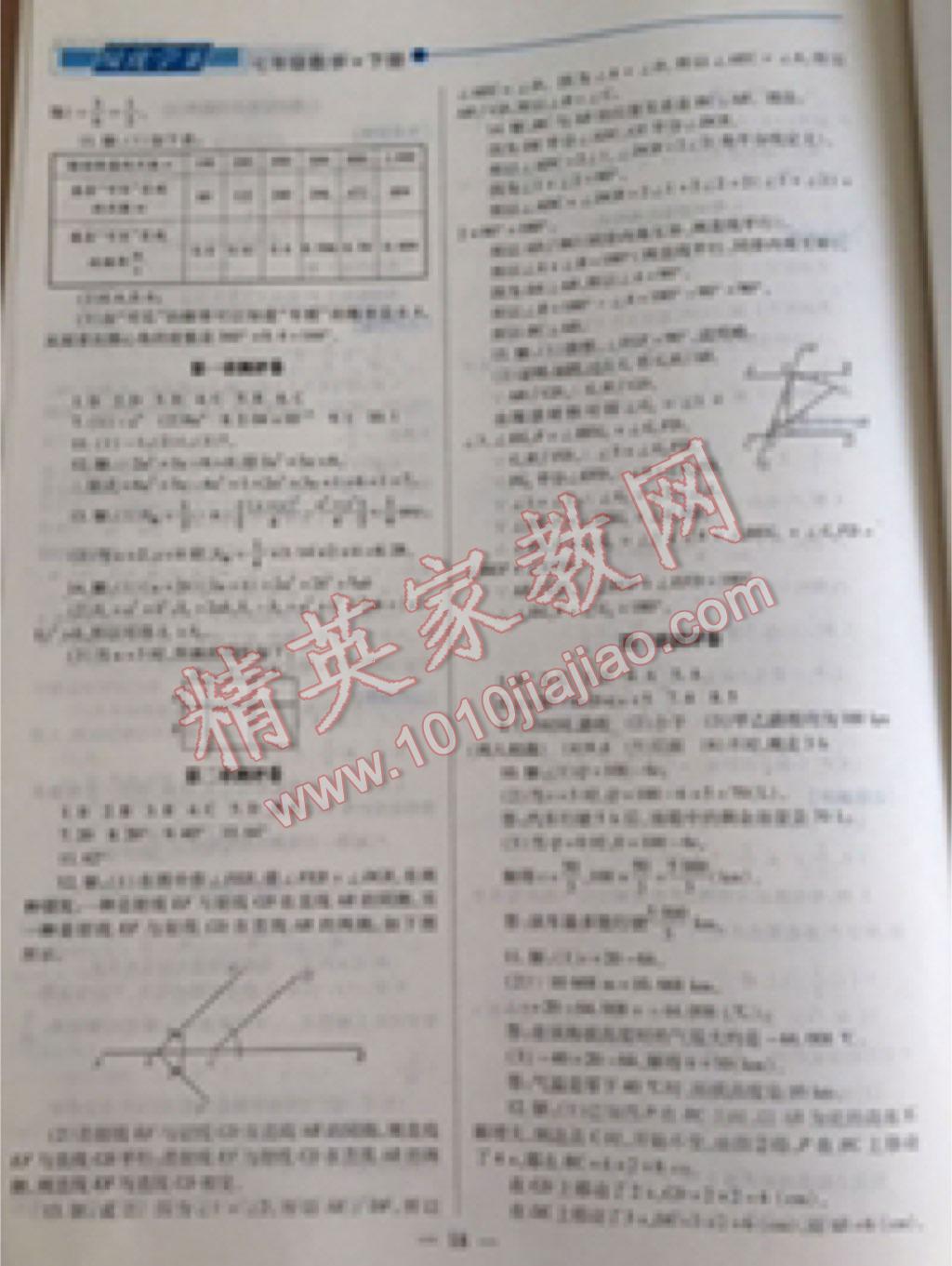 2016年绩优学案七年级数学下册北师大版 第14页