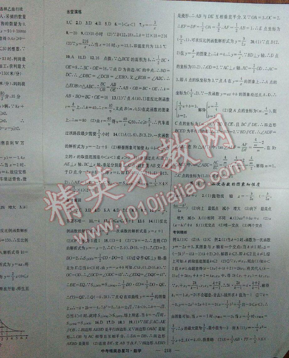 2016年黃岡金牌之路中考精英總復(fù)習(xí)九年級(jí)數(shù)學(xué) 第65頁(yè)