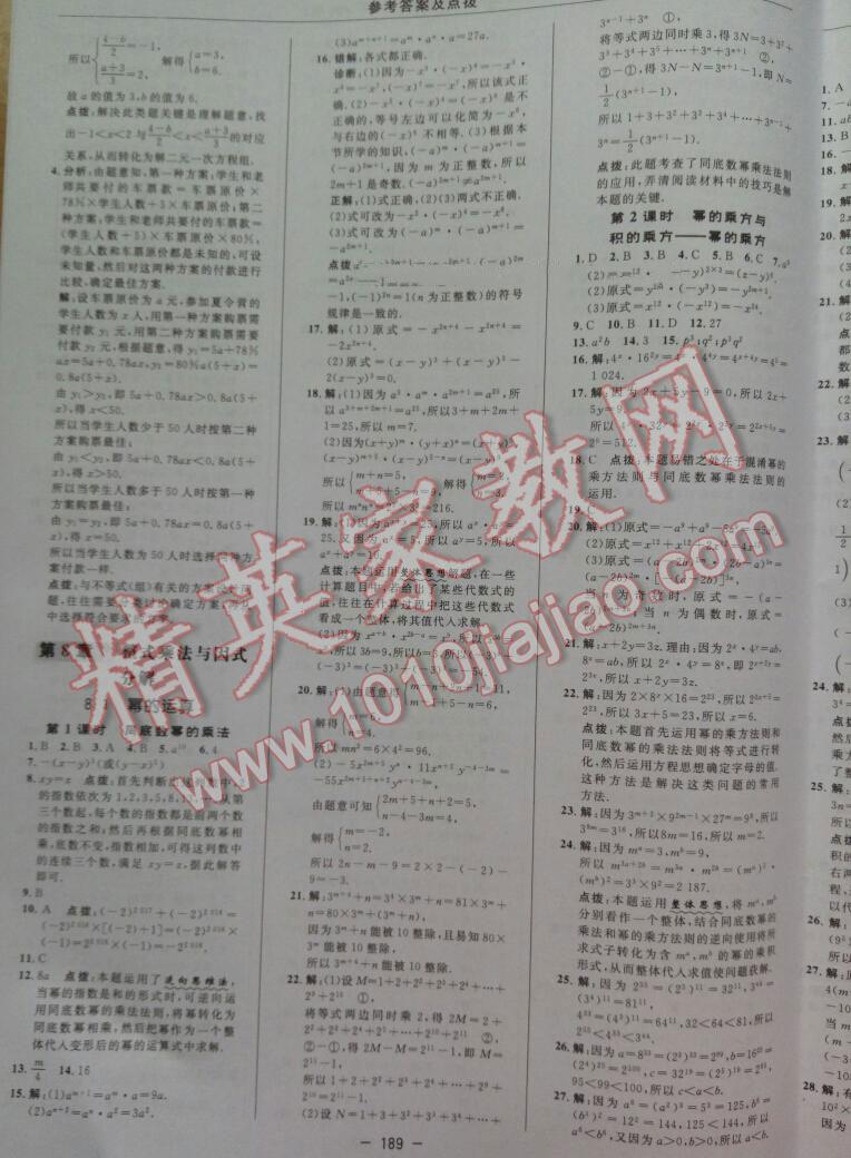 2016年綜合應(yīng)用創(chuàng)新題典中點(diǎn)七年級數(shù)學(xué)下冊滬科版 第22頁