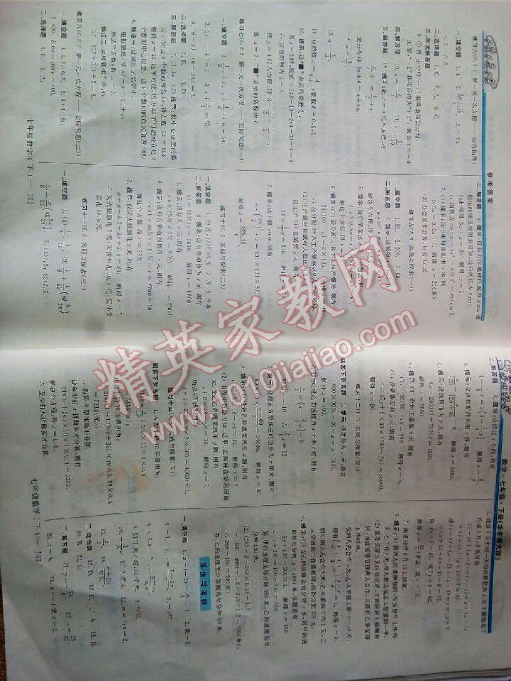 2016年新课程学习指导七年级数学下册华师大版 第3页