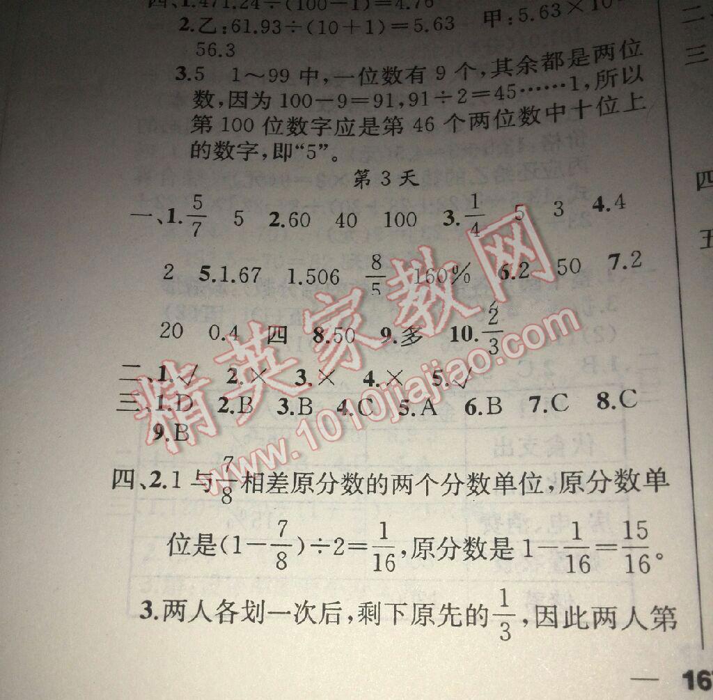 2016年聚焦小考冲刺48天数学 第8页