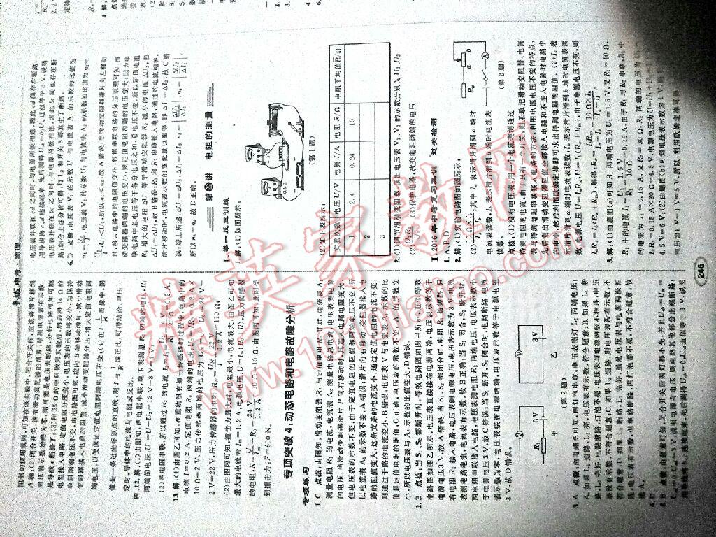 2016年榮德基點撥中考物理 第22頁