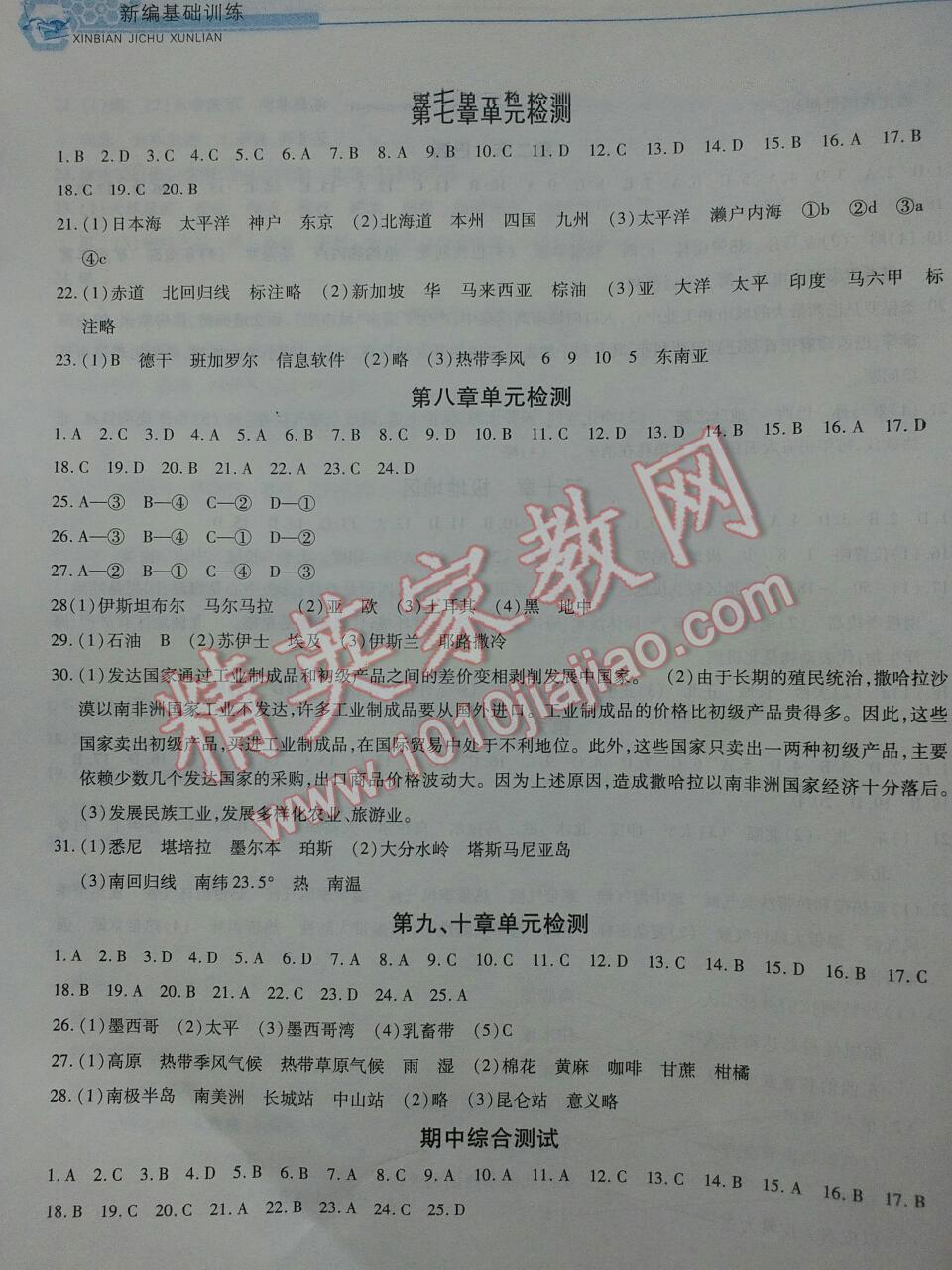 2015年新編基礎(chǔ)訓(xùn)練七年級(jí)地理下冊(cè)人教版黃山書(shū)社 第10頁(yè)