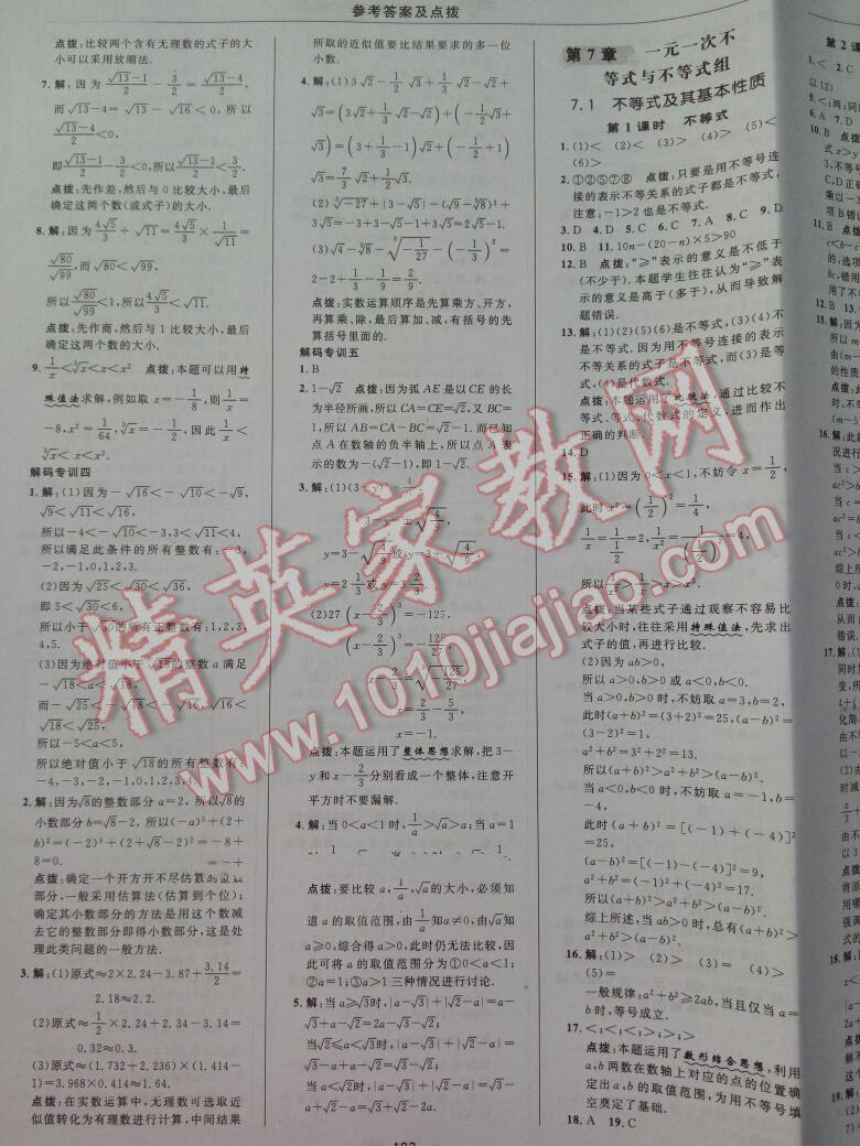 2016年綜合應用創(chuàng)新題典中點七年級數(shù)學下冊滬科版 第16頁