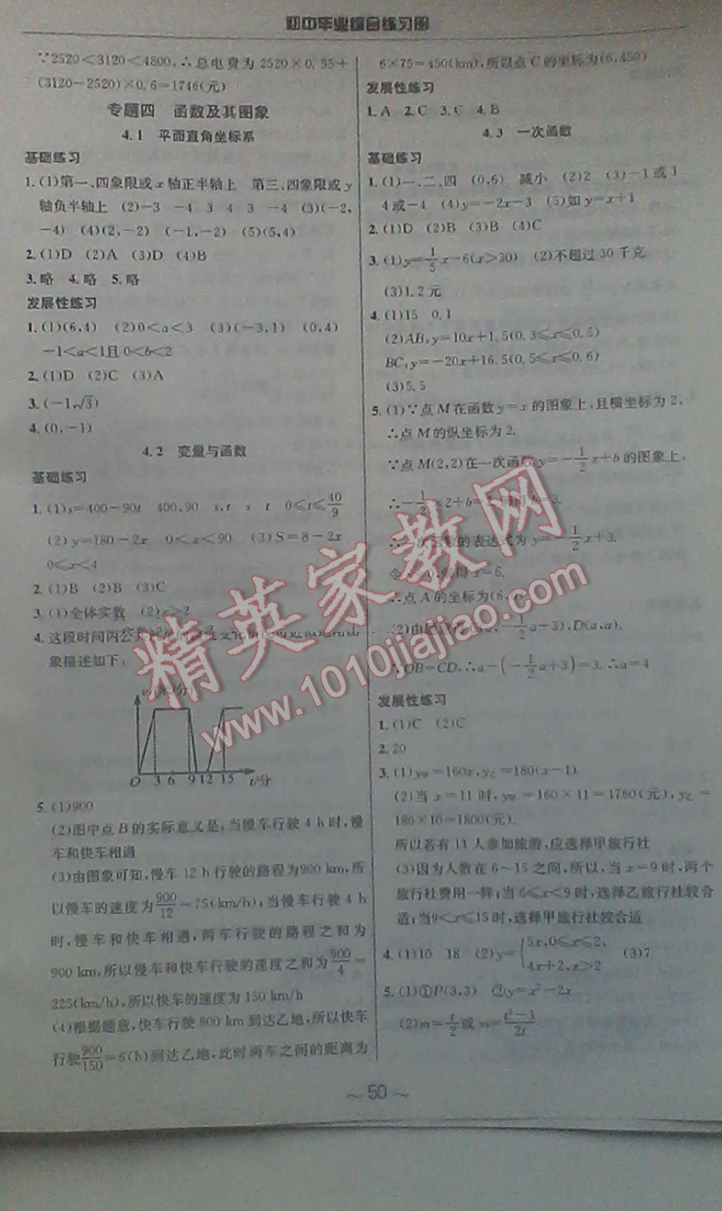 2016年初中毕业综合练习册九年级数学 第10页