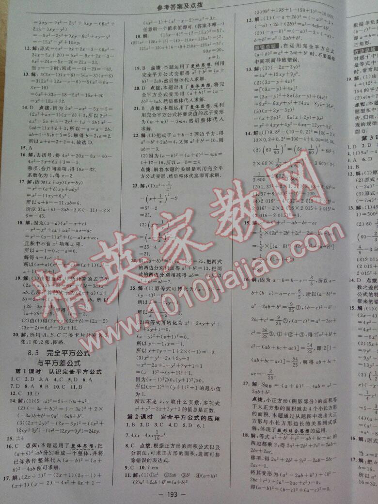 2016年綜合應(yīng)用創(chuàng)新題典中點(diǎn)七年級數(shù)學(xué)下冊滬科版 第26頁