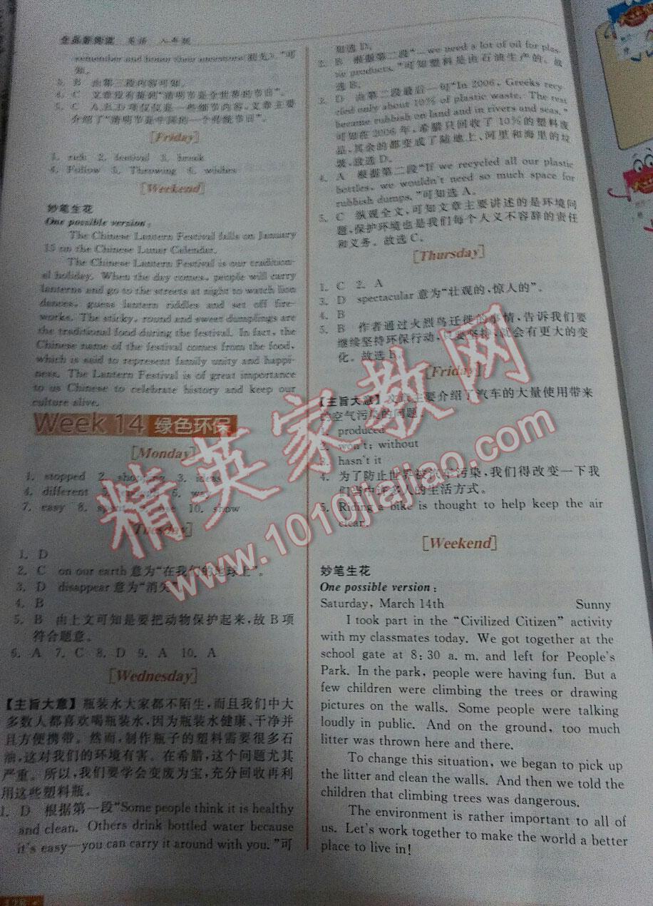 2016年全品新閱讀八年級(jí)英語(yǔ)下冊(cè) 第20頁(yè)