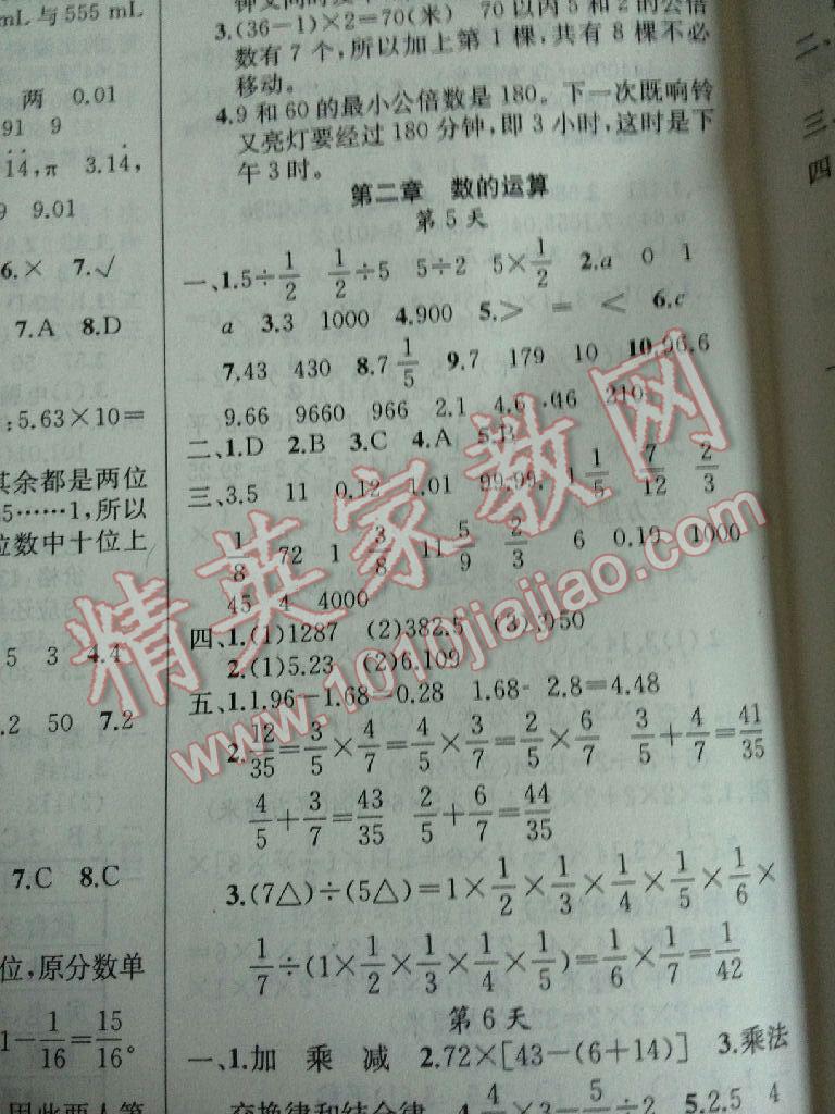 2016年聚焦小考沖刺48天數(shù)學 第10頁