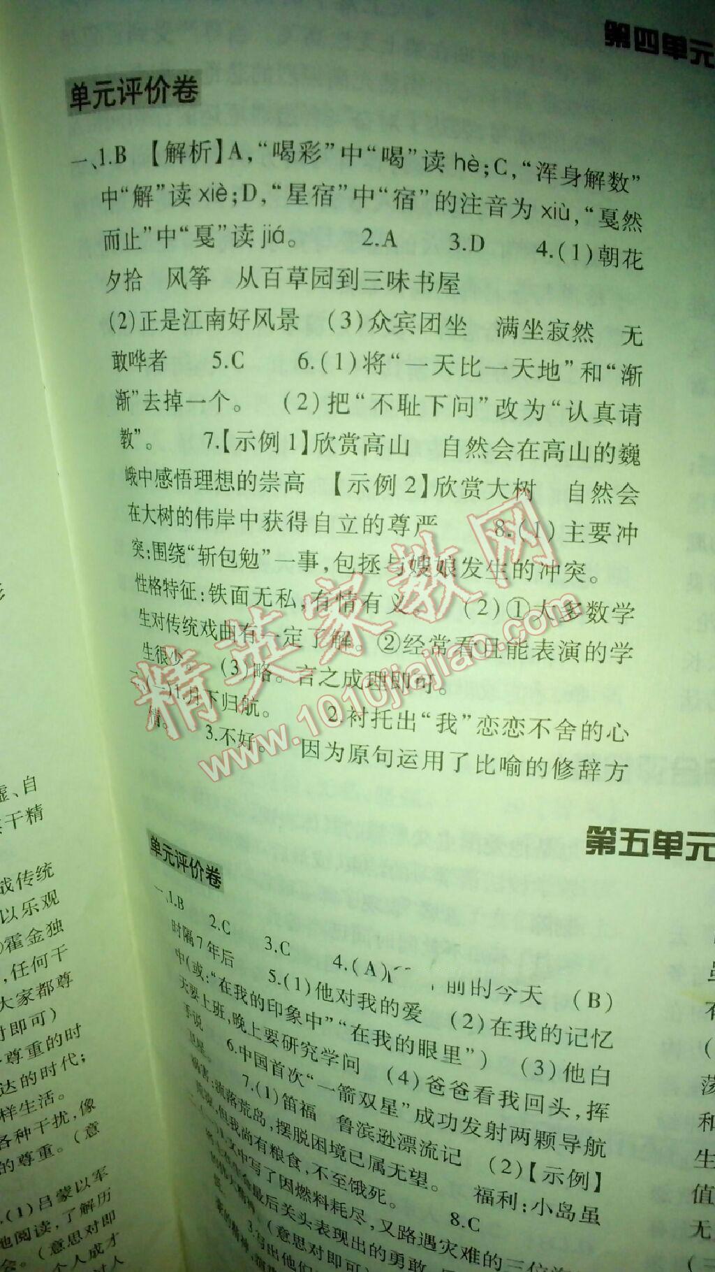 2015年基礎(chǔ)訓(xùn)練七年級語文下冊人教版僅限河南省使用大象出版社 第221頁