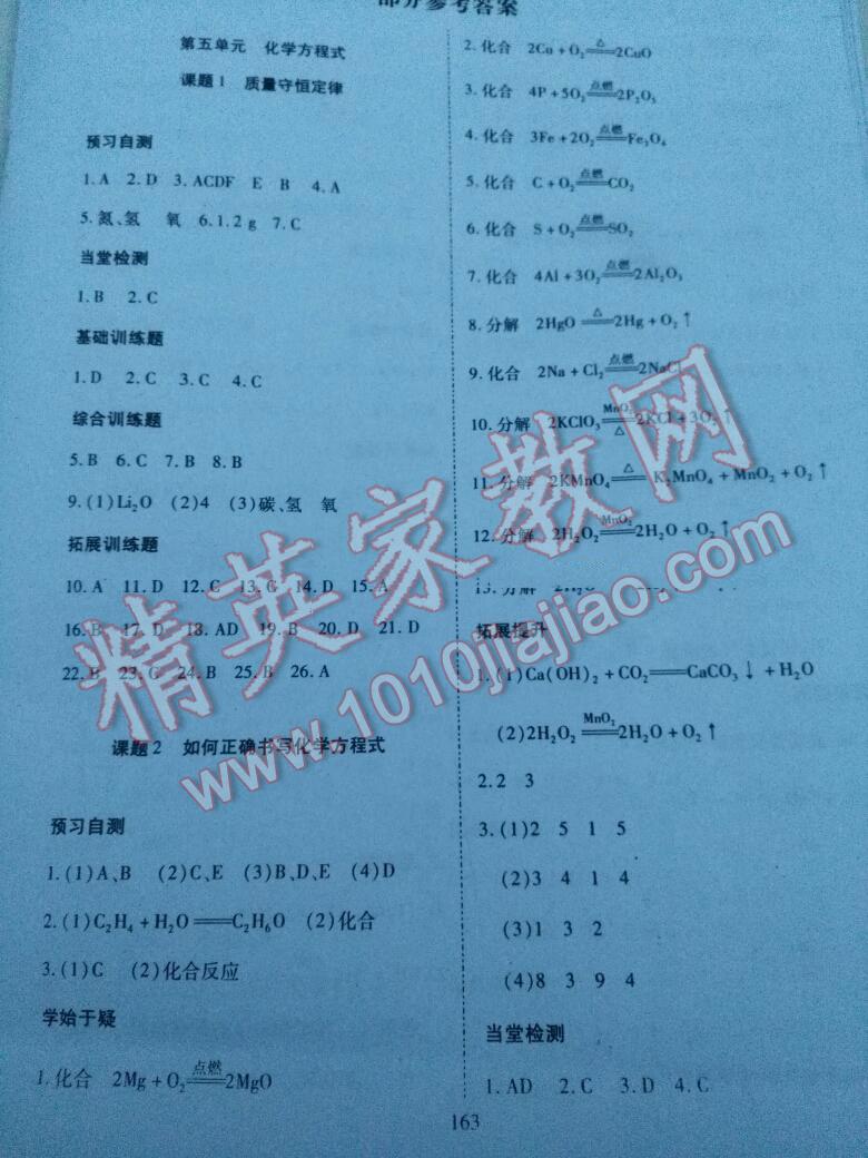 2016年资源与评价八年级化学全一册人教版 第1页