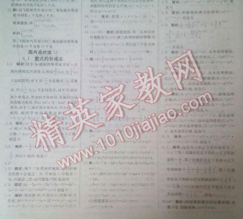 2016年輕巧奪冠周測月考直通中考七年級(jí)數(shù)學(xué)下冊(cè)北京版 第7頁