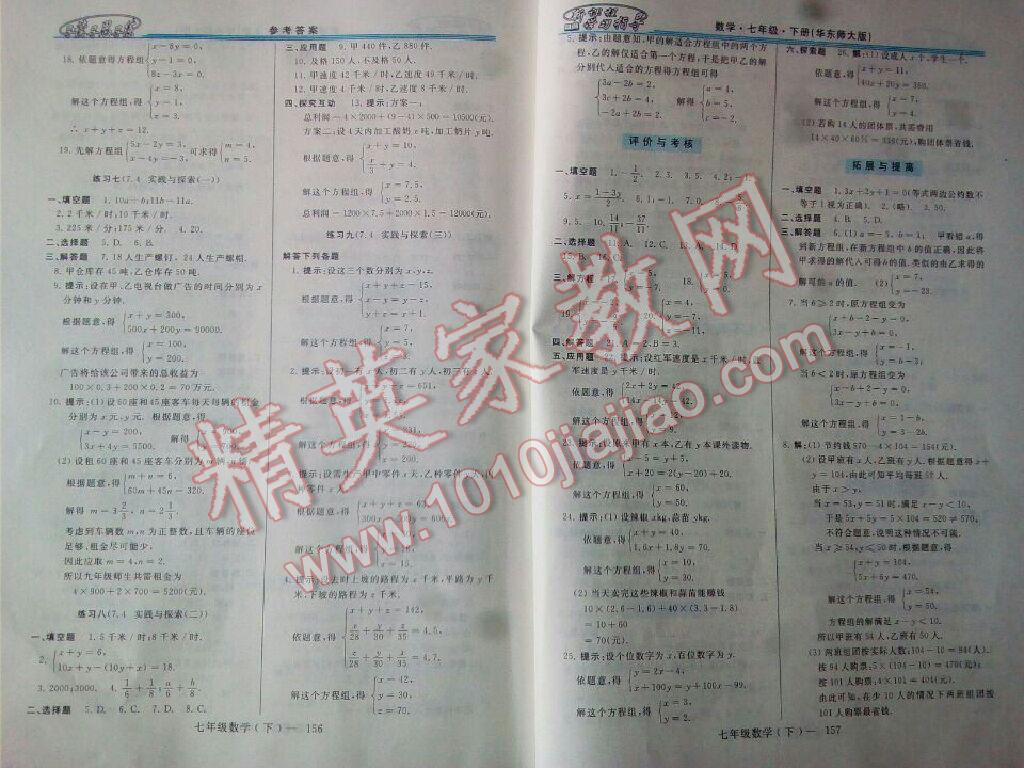 2016年新课程学习指导七年级数学下册华师大版 第5页