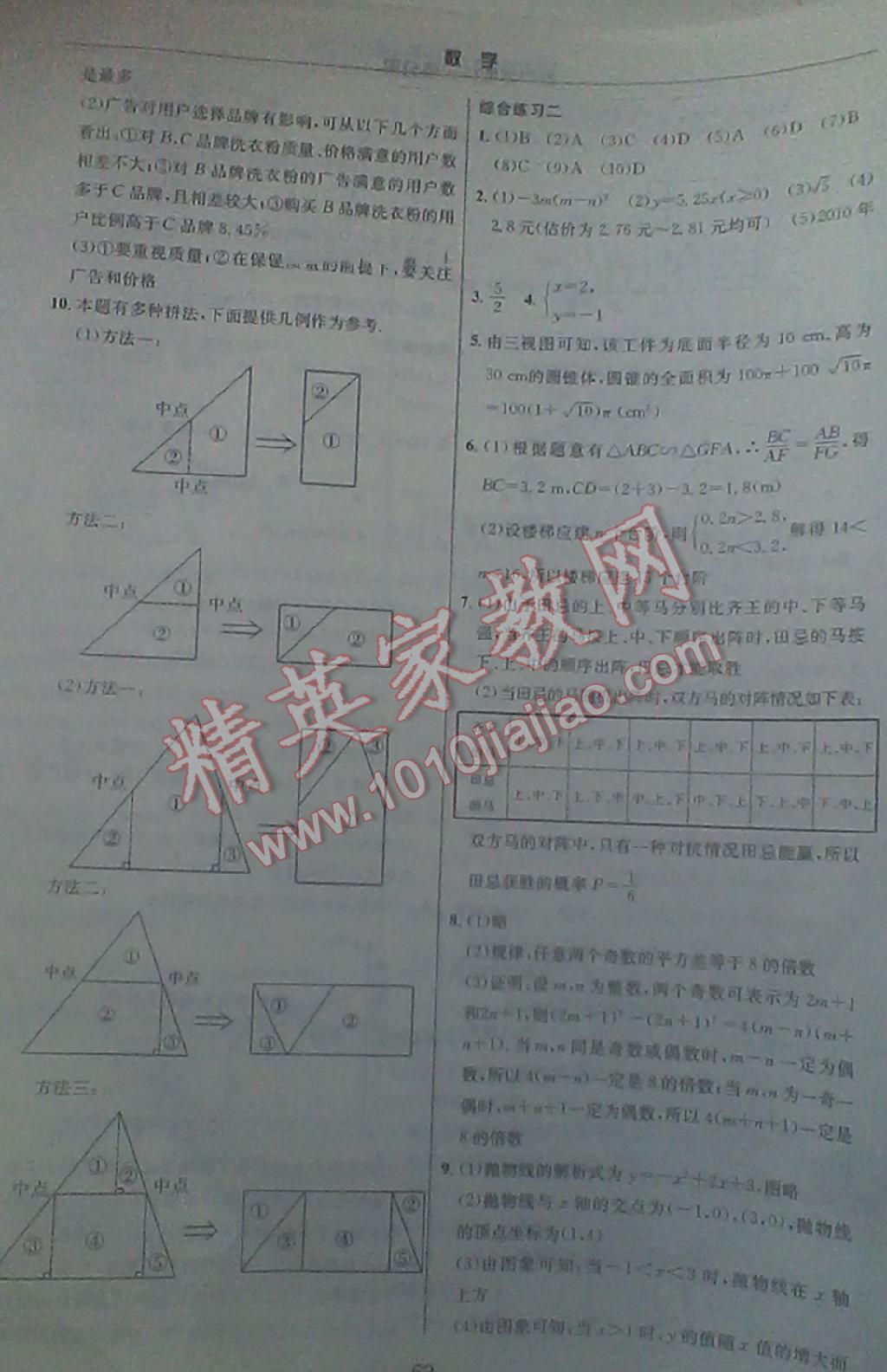 2016年初中毕业综合练习册九年级数学 第23页