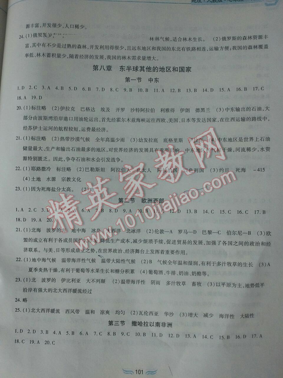 2015年新編基礎(chǔ)訓(xùn)練七年級地理下冊人教版黃山書社 第7頁