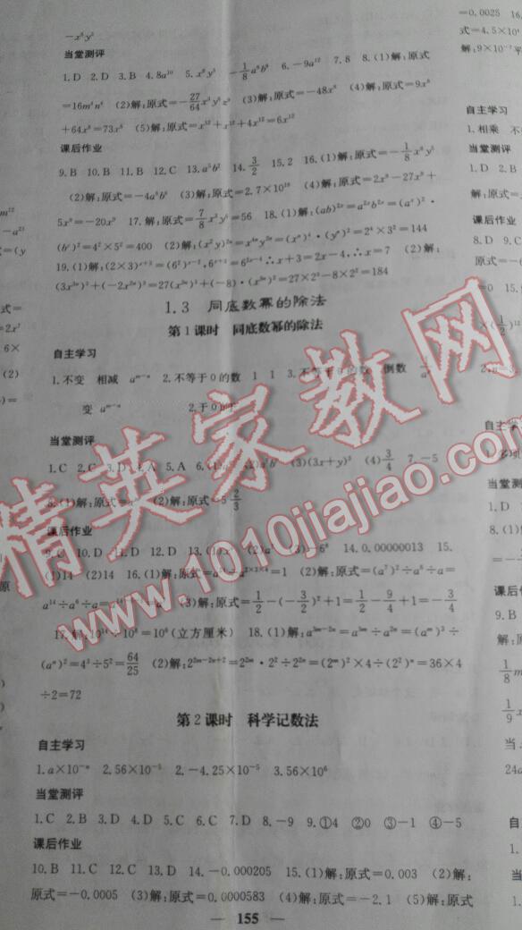 2016年課堂點睛七年級數(shù)學(xué)下冊北師大版 第2頁