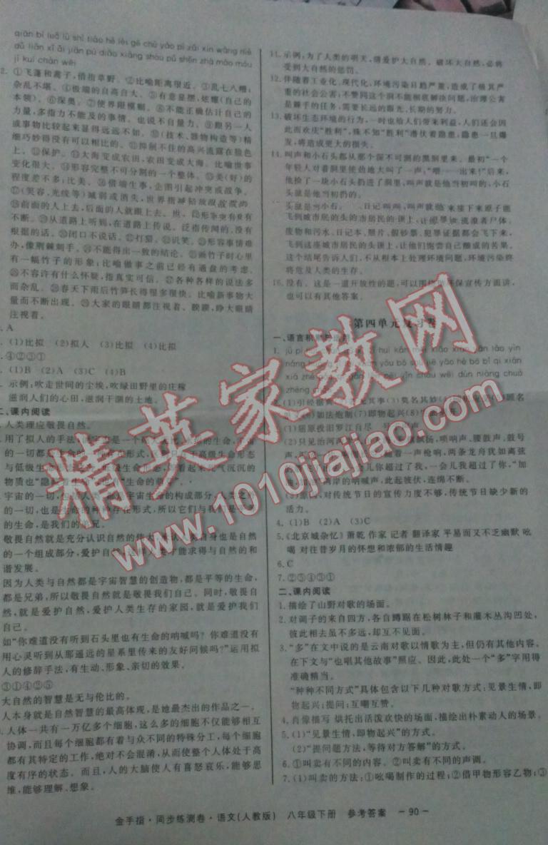 2016年金手指同步練測(cè)卷八年級(jí)語(yǔ)文下冊(cè) 第2頁(yè)