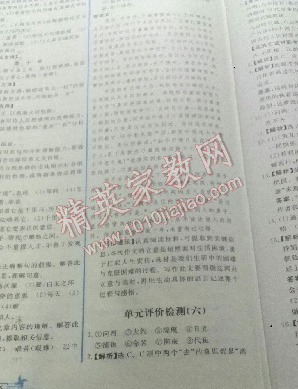 2015年陽(yáng)光課堂金牌練習(xí)冊(cè)八年級(jí)語(yǔ)文下冊(cè)人教版 第134頁(yè)