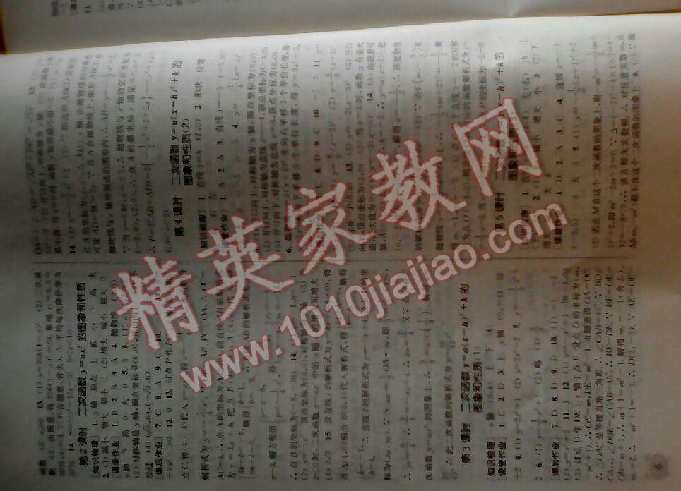 2014年通城學(xué)典課時作業(yè)本九年級數(shù)學(xué)上冊人教版 第5頁