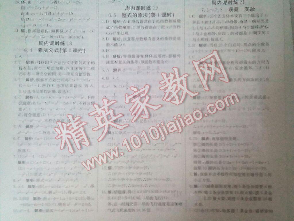 2016年輕巧奪冠周測月考直通中考七年級數(shù)學(xué)下冊北京版 第10頁