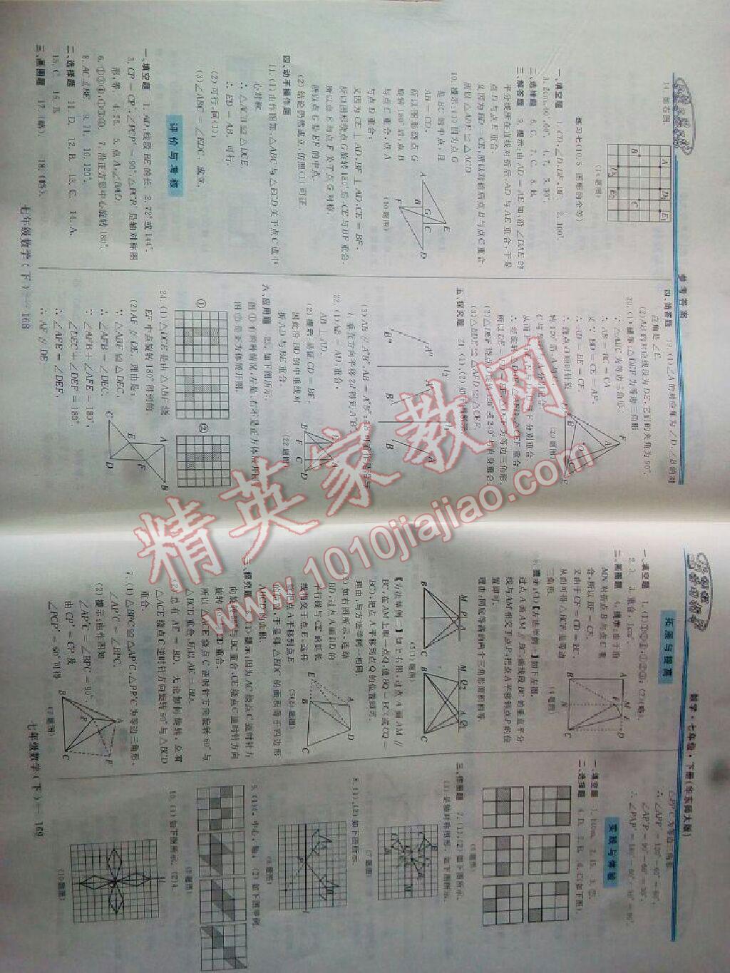 2016年新课程学习指导七年级数学下册华师大版 第11页