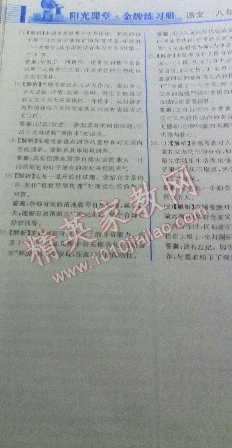 2015年阳光课堂金牌练习册八年级语文下册人教版 第126页