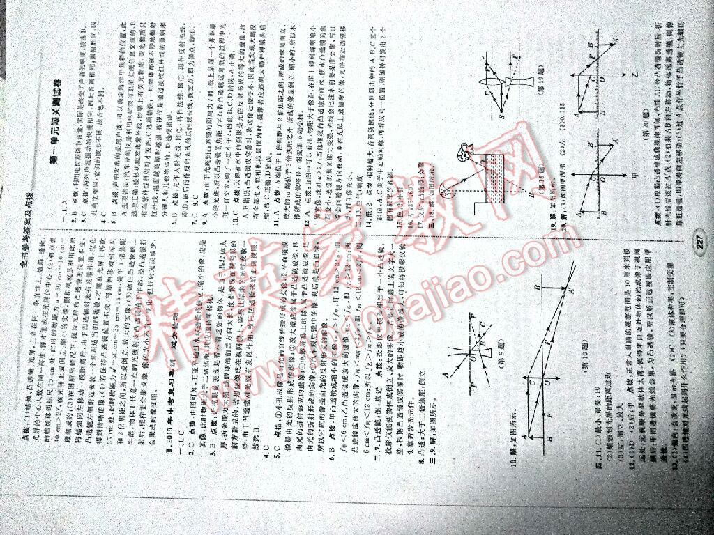 2016年榮德基點撥中考物理 第3頁