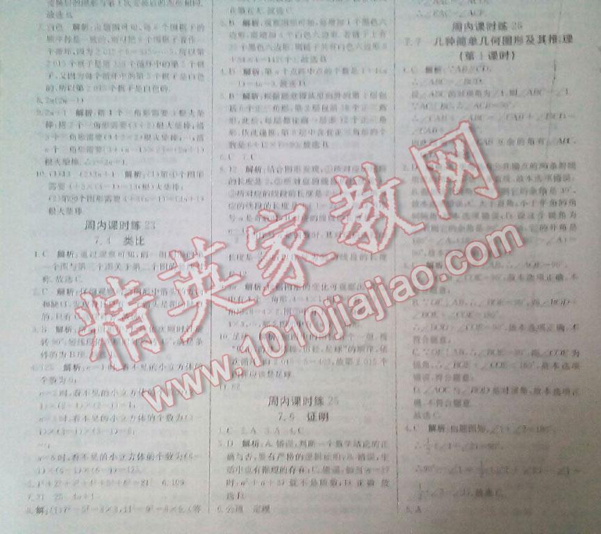 2016年輕巧奪冠周測月考直通中考七年級數(shù)學(xué)下冊北京版 第12頁