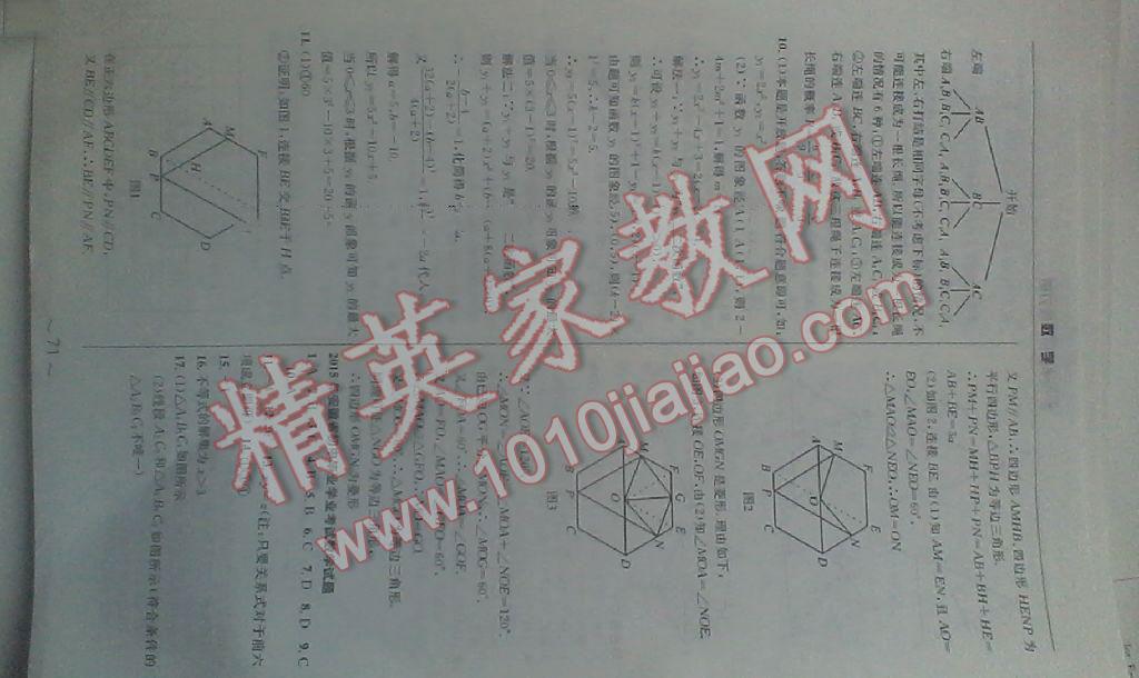 2016年初中毕业综合练习册九年级数学 第31页