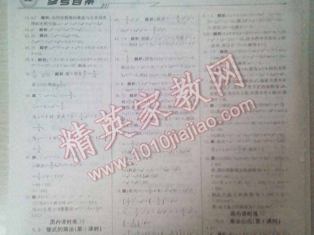 2016年輕巧奪冠周測月考直通中考七年級數(shù)學(xué)下冊北京版 第8頁