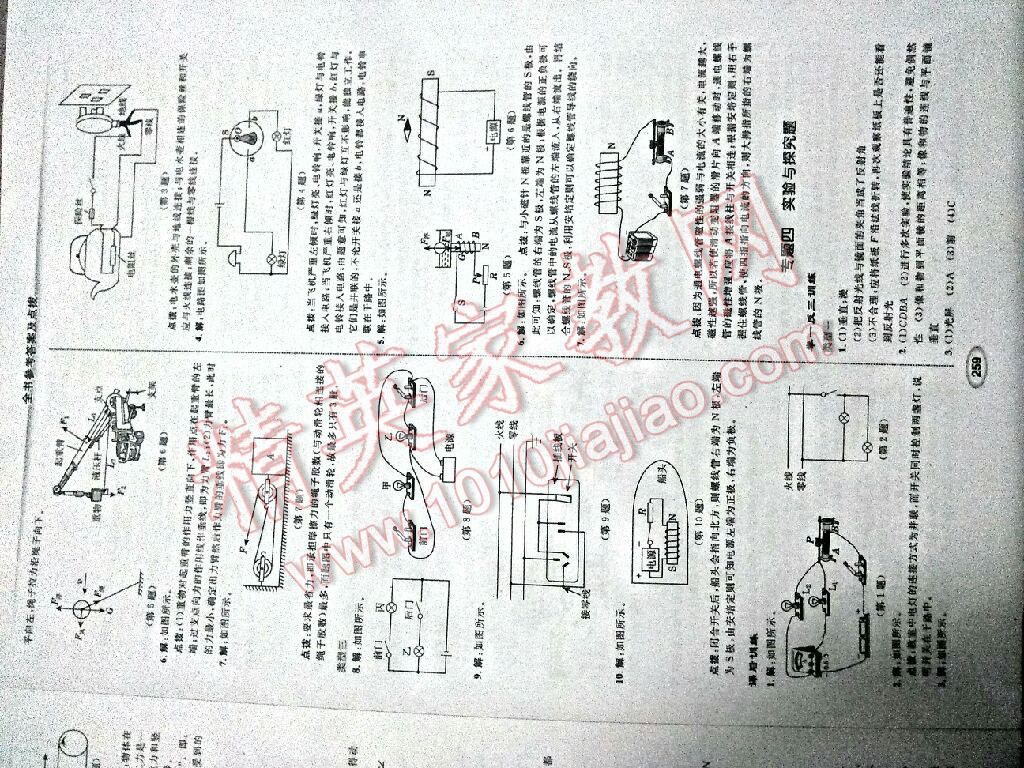 2016年榮德基點撥中考物理 第35頁