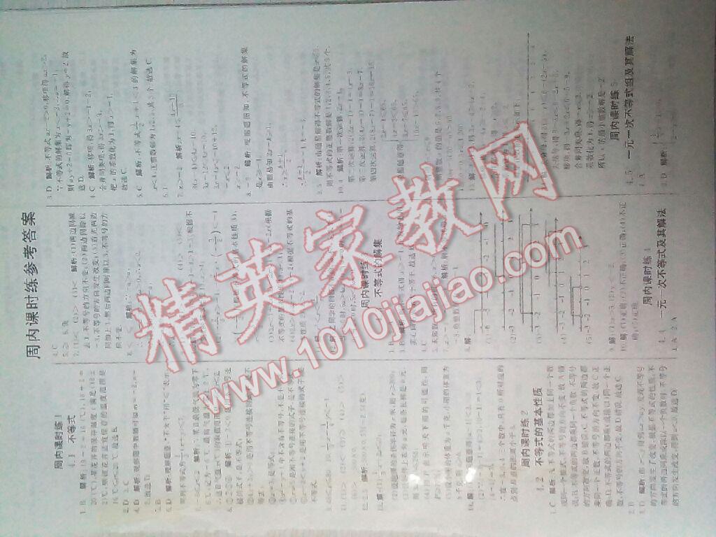 2016年輕巧奪冠周測月考直通中考七年級數(shù)學(xué)下冊北京版 第3頁