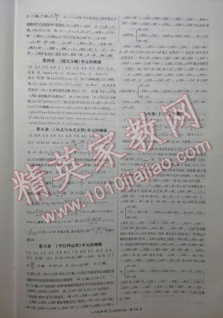 2016年启航新课堂名校名师同步学案八年级数学下册华师大版 第16页