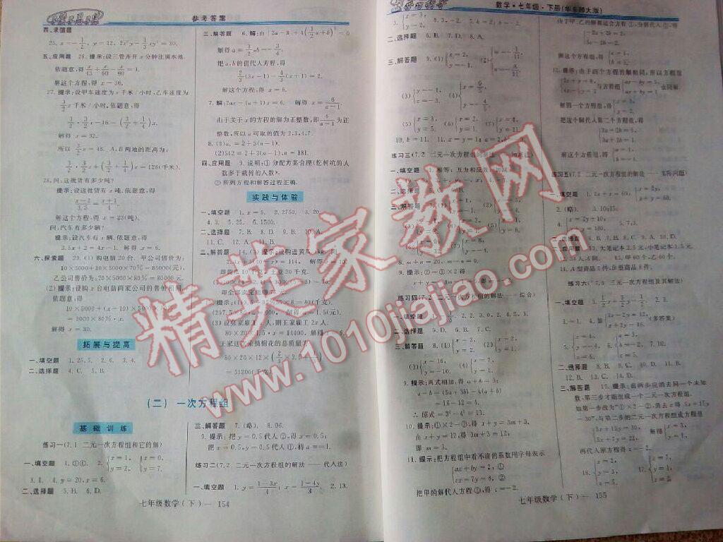 2016年新课程学习指导七年级数学下册华师大版 第2页