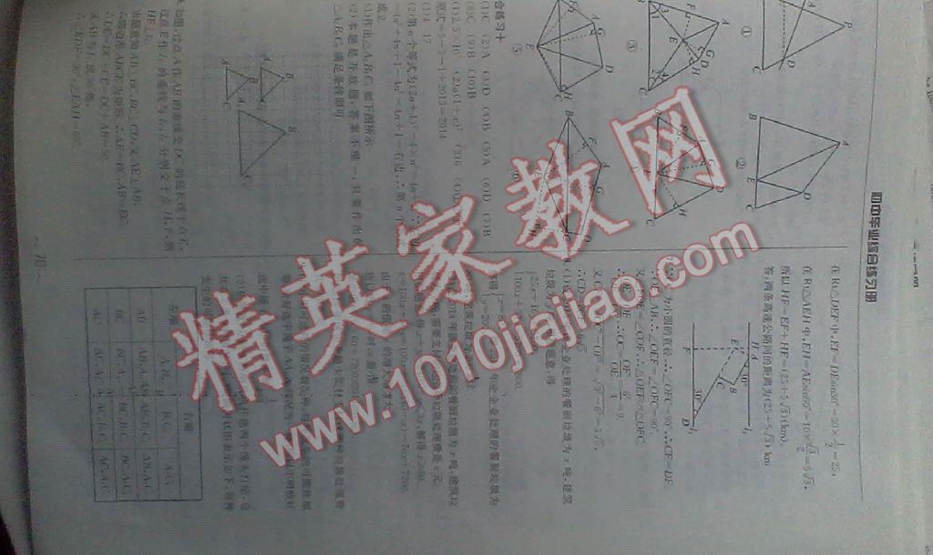 2016年初中畢業(yè)綜合練習(xí)冊九年級數(shù)學(xué) 第30頁