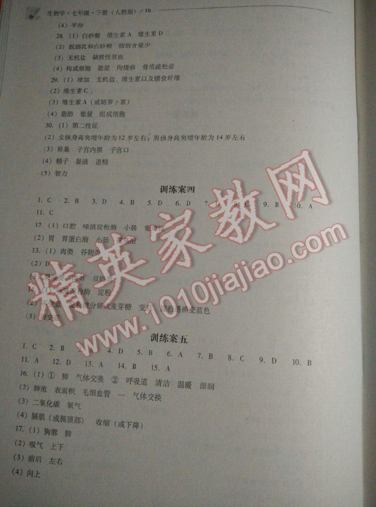 2016年新課程問(wèn)題解決導(dǎo)學(xué)方案七年級(jí)生物學(xué)下冊(cè)人教版 第38頁(yè)