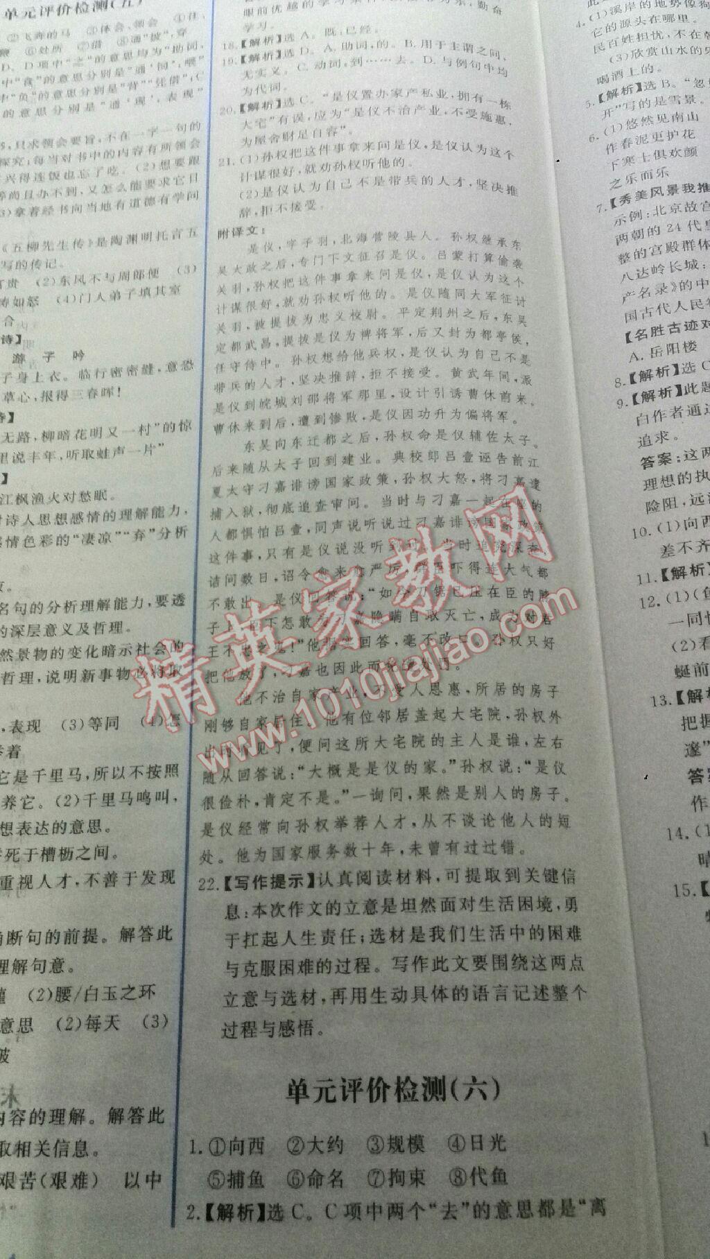 2015年陽(yáng)光課堂金牌練習(xí)冊(cè)八年級(jí)語(yǔ)文下冊(cè)人教版 第135頁(yè)