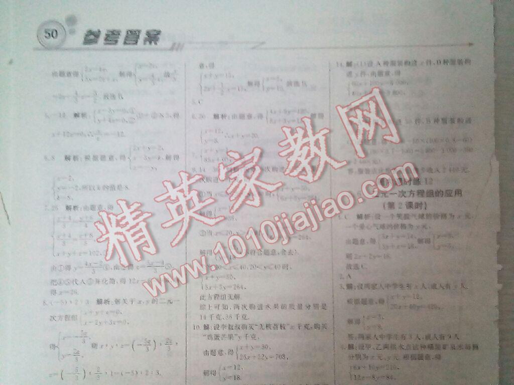 2016年輕巧奪冠周測(cè)月考直通中考七年級(jí)數(shù)學(xué)下冊(cè)北京版 第2頁(yè)