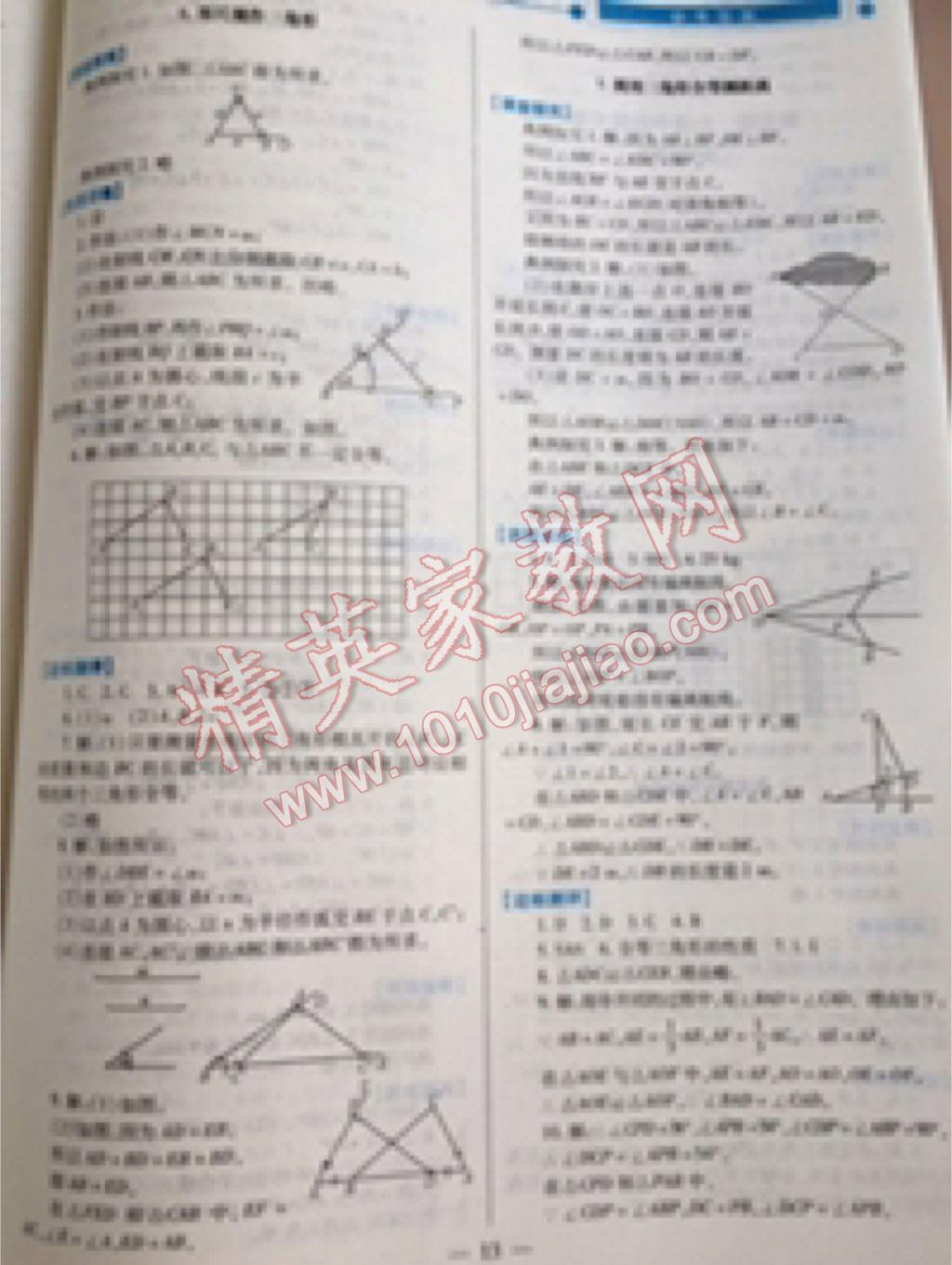 2016年绩优学案七年级数学下册北师大版 第10页