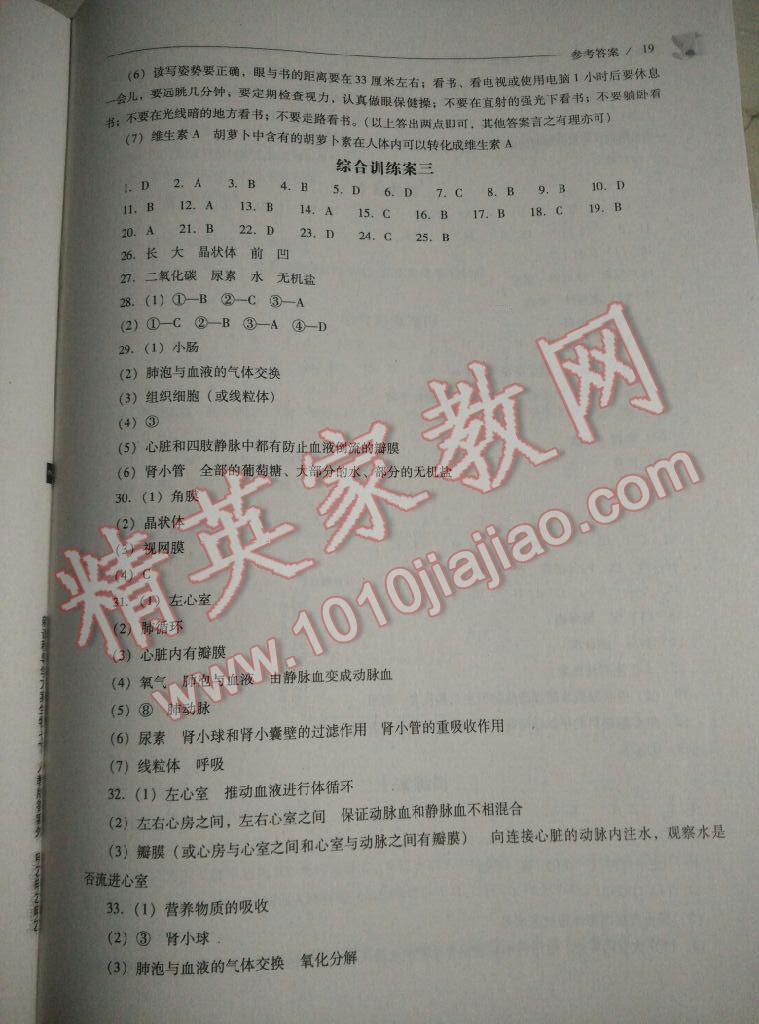 2016年新課程問題解決導(dǎo)學(xué)方案七年級(jí)生物學(xué)下冊(cè)人教版 第41頁